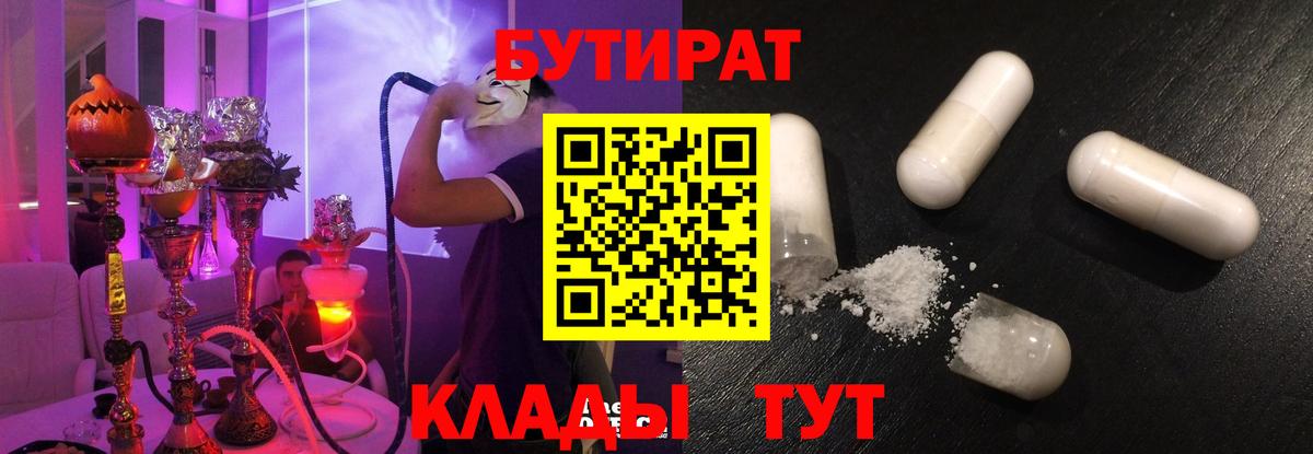 БУТИРАТ BDO 33% Мелеуз