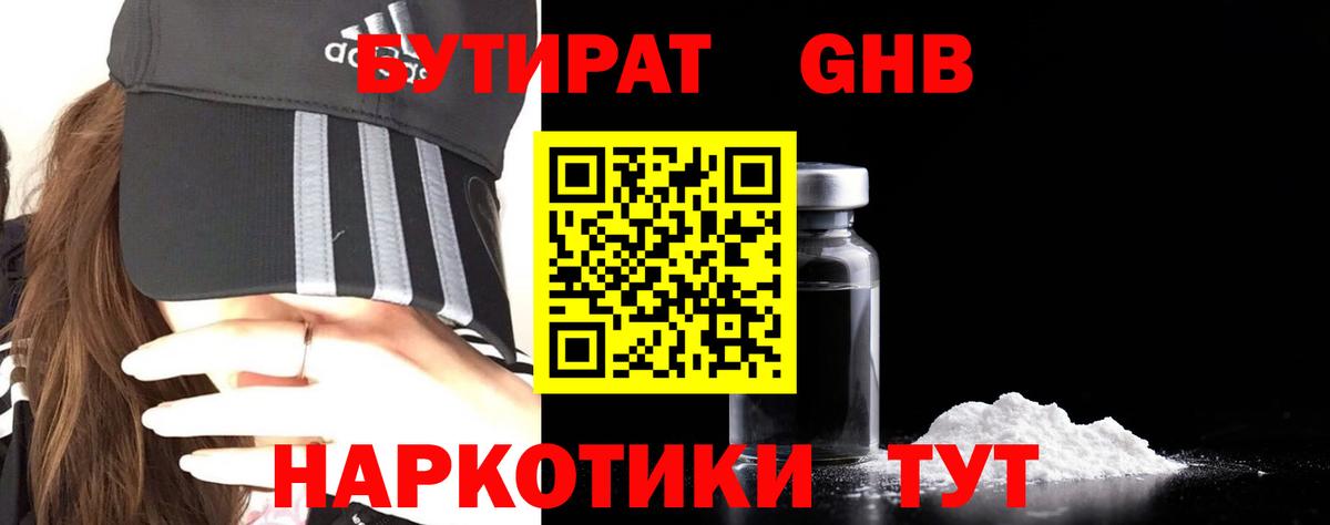 Мелеуз  Бутират жидкий экстази  Вход с VPN 
