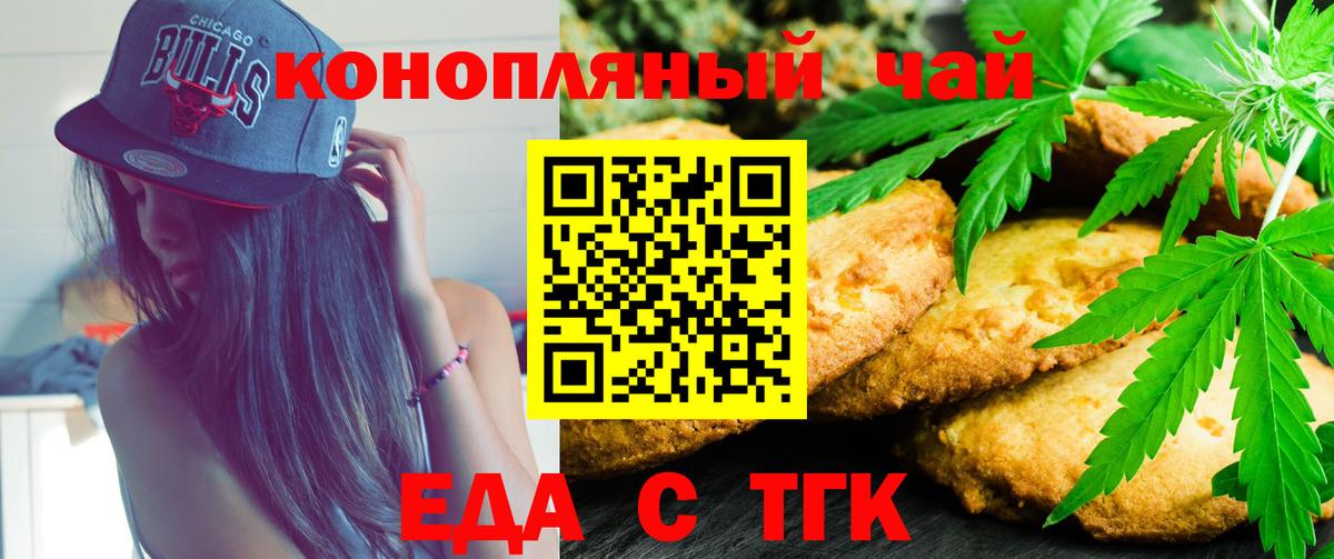 Мелеуз  Еда ТГК конопля  Вход с VPN 
