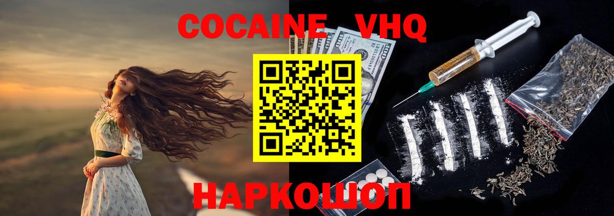 COCAIN VHQ Мелеуз