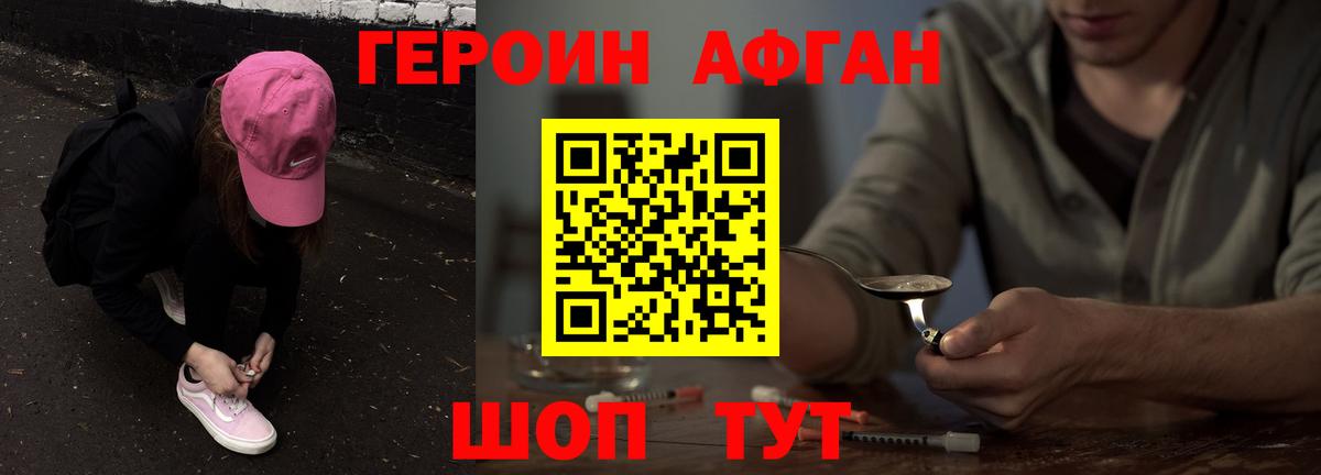 ГЕРОИН герыч Мелеуз