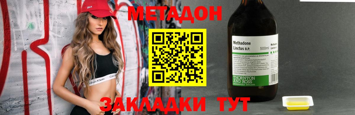 Метадон кристалл Мелеуз