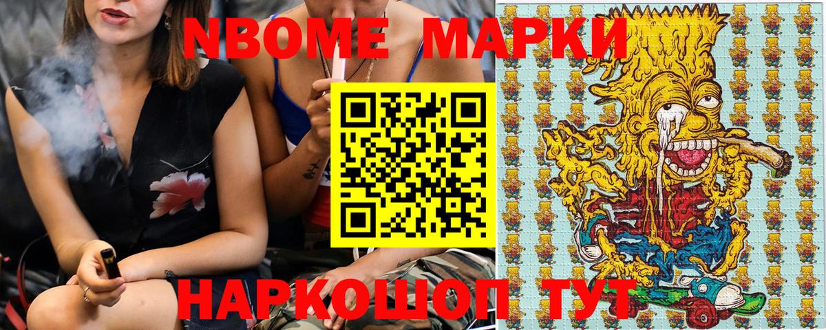 Марки 25I-NBOMe 1500мкг Мелеуз