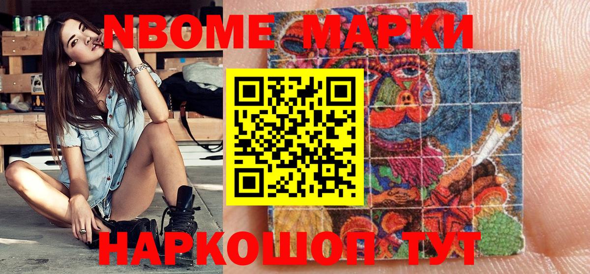 Марки NBOMe 1500мкг  Вход с VPN  Мелеуз 